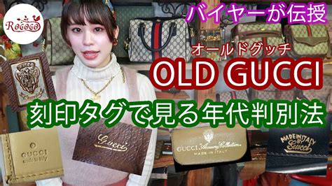 【バイヤーが伝授】OLD GUCCIの刻印タグで見る年代判別方 .